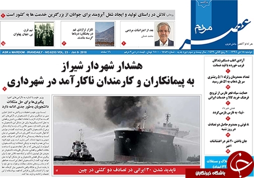 صفحه نخست روزنامه&zwnj;های استان فارس دوشنبه ۱۸ دی ماه