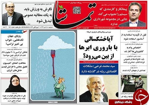 صفحه نخست روزنامه&zwnj;های استان فارس دوشنبه ۱۸ دی ماه