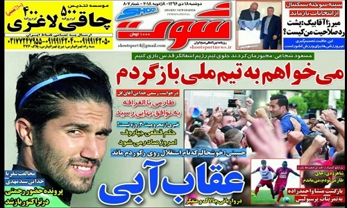 شوت - 18 دی