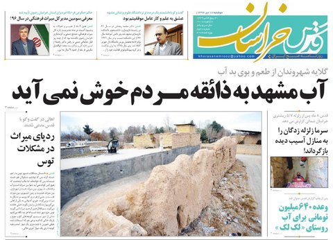 صفحه نخست روزنامه&zwnj;های خراسان رضوی دوشنبه ۱۸ دی