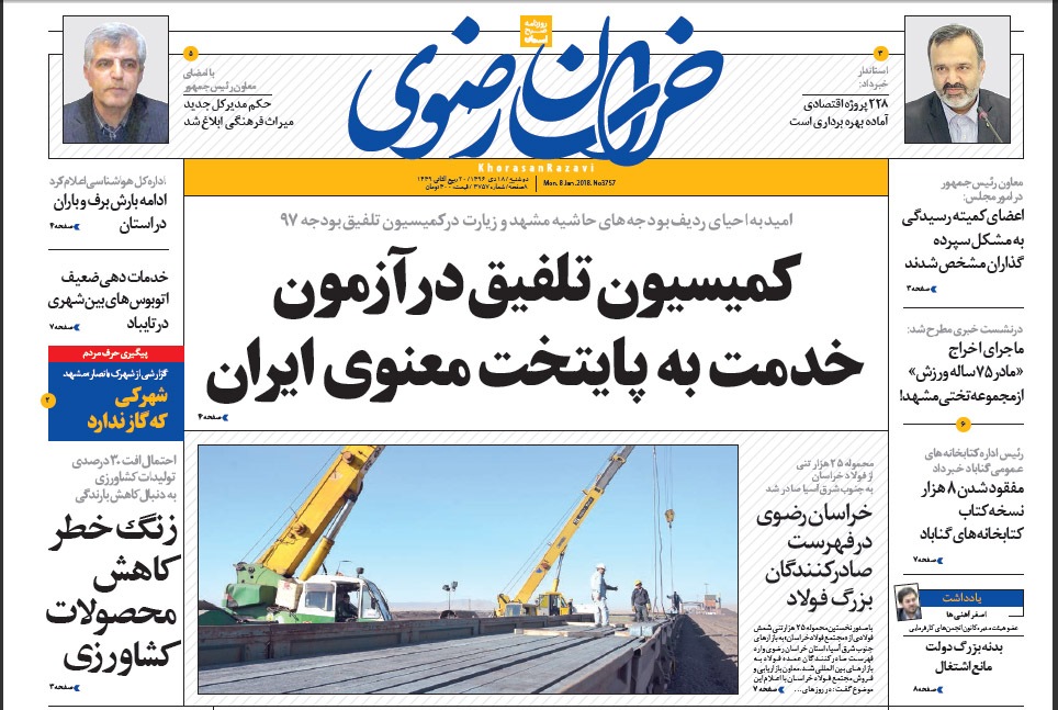 صفحه نخست روزنامه&zwnj;های خراسان رضوی دوشنبه ۱۸ دی