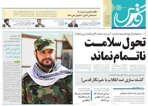صفحه نخست روزنامه&zwnj;های خراسان رضوی دوشنبه ۱۸ دی