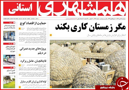 نیم صفحه نخست روزنامه&zwnj;های گلستان دوشنبه ۱۸ دی ماه