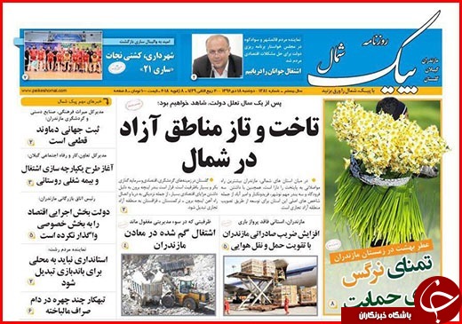 نیم صفحه نخست روزنامه&zwnj;های گلستان دوشنبه ۱۸ دی ماه