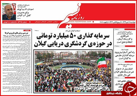 نیم صفحه نخست روزنامه&zwnj;های گلستان دوشنبه ۱۸ دی ماه