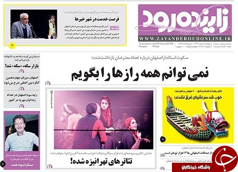 صفحه نخست روزنامه های استان&zwnj; اصفهان دوشنبه 18 دی ماه
