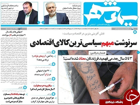 صفحه نخست روزنامه های استان&zwnj; اصفهان دوشنبه 18 دی ماه