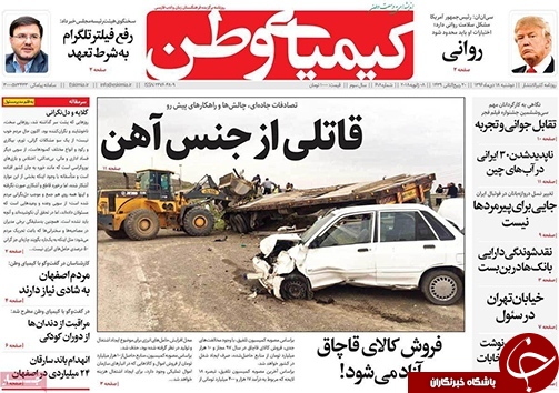 صفحه نخست روزنامه های استان&zwnj; اصفهان دوشنبه 18 دی ماه