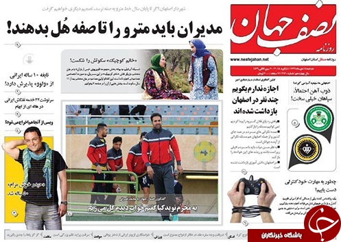 صفحه نخست روزنامه های استان&zwnj; اصفهان دوشنبه 18 دی ماه