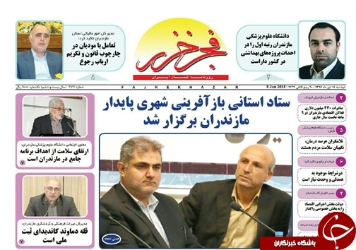صفحه نخست روزنامه&zwnj;های استان دوشنبه ۱۸ دی