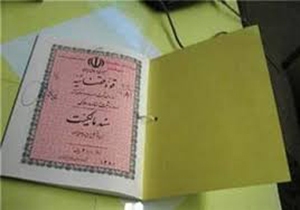 صدور313 جلد سند مالکیت شهری و روستایی در شیروان