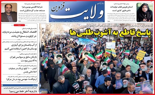 صفحه نخست روزنامه استان قزوین دوشنبه هجدهم دی