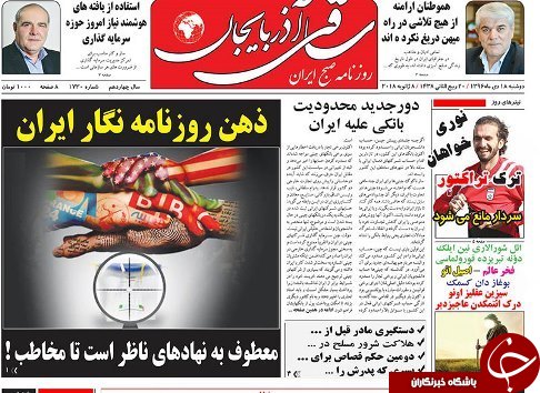 صفحه نخست روزنامه استان&zwnj;آذربایجان شرقی دوشنبه 18 دی ماه