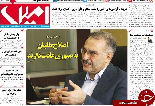 صفحه نخست روزنامه استان&zwnj;آذربایجان شرقی دوشنبه 18 دی ماه