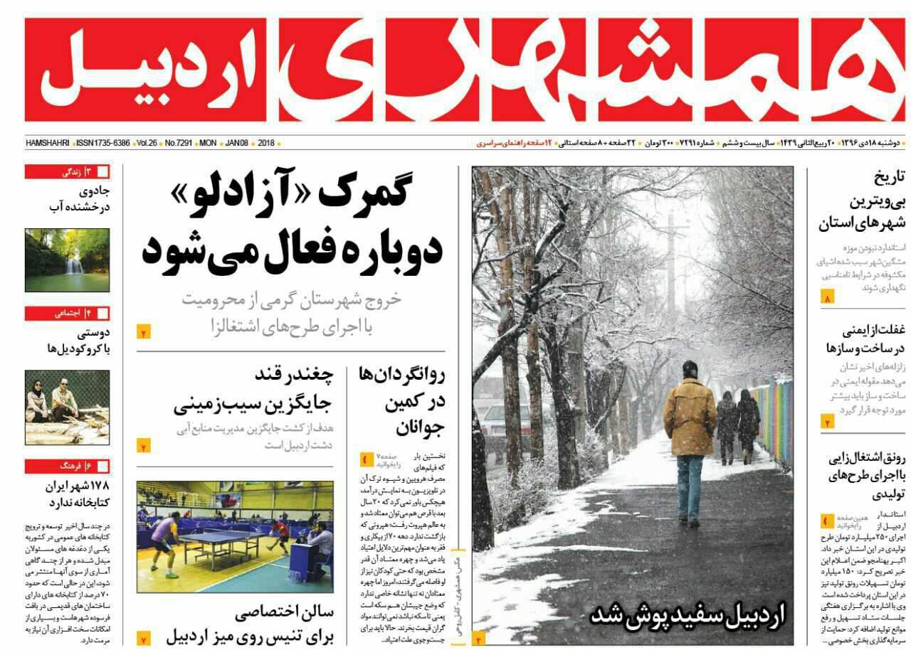 صفحه نخست روزنامه های اردبیل دوشنبه 18 دی ماه