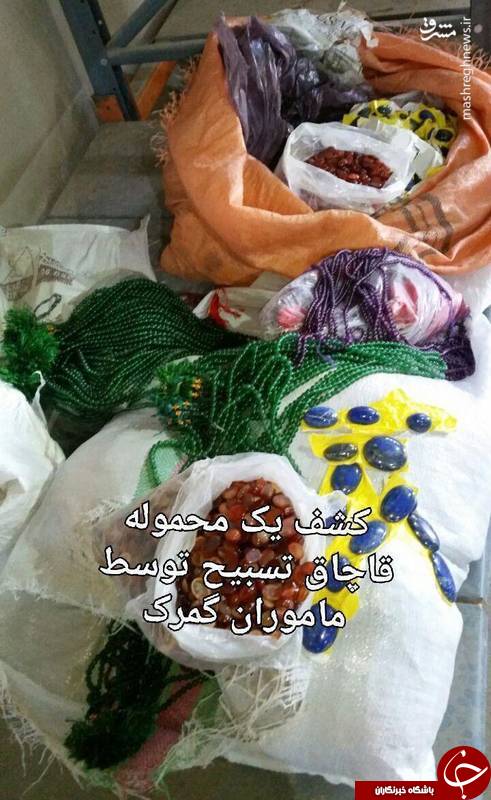 کشف محموله قاچاق تسبیح +عکس