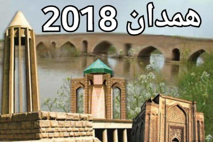 نخستین جشنواره گردشگری کودک و خانواده در غرفه همدان