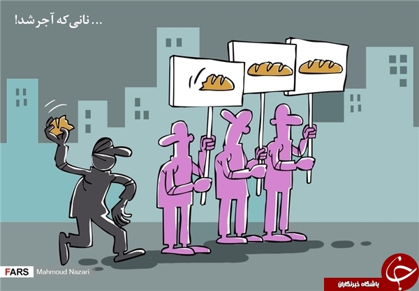 اغتشاشات اخیر از نگاه کاریکاتوریست&zwnj;ها +تصاویر