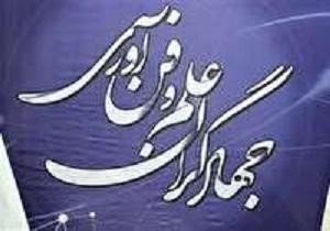 فراخوان جشنواره جهادگران علم و فناوری