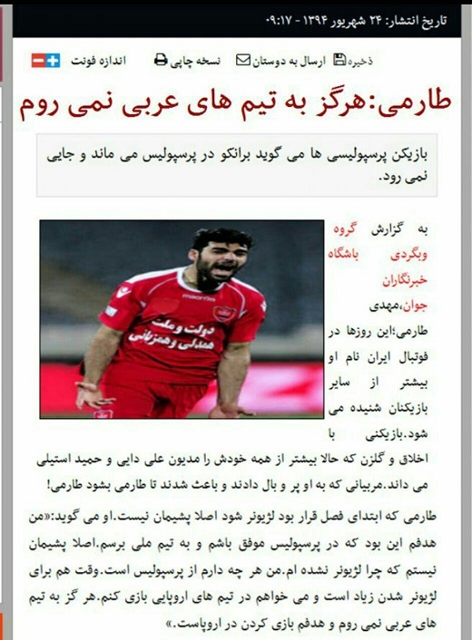 آقای گل پرسپولیس باز هم زیر حرفش زد