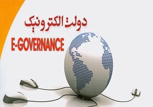 فراهم شدن زیرساخت‌ اجرای طرح دولت الکترونیک در 260 روستای سمنان