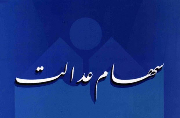 هر نفر چقدر سود سهام عدالت می&zwnj;گیرد؟/ چای سبز را چه زمان و چگونه بنوشیم تا لاغر شویم؟/ عوارض خطرناکی که در خشکی دهان نهفته است؟