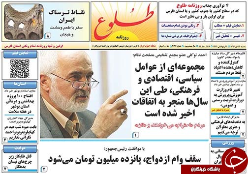 صفحه نخست روزنامه&zwnj;های استان فارس سه شنبه ۱۹ دی ماه