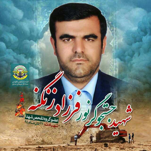 برگزاری دومین سالگرد شهید فرزاد زنگنه در باغملک