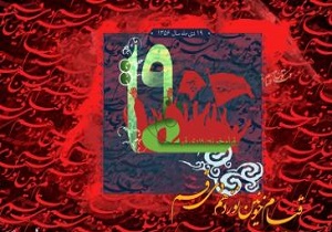 اوقات شرعی ۱۹ دی ماه به افق قم