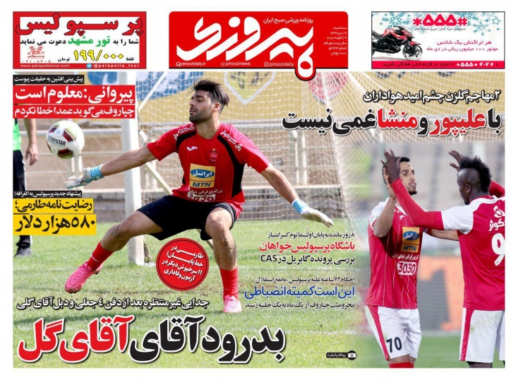 روزنامه پیروزی - ۱۹ دی