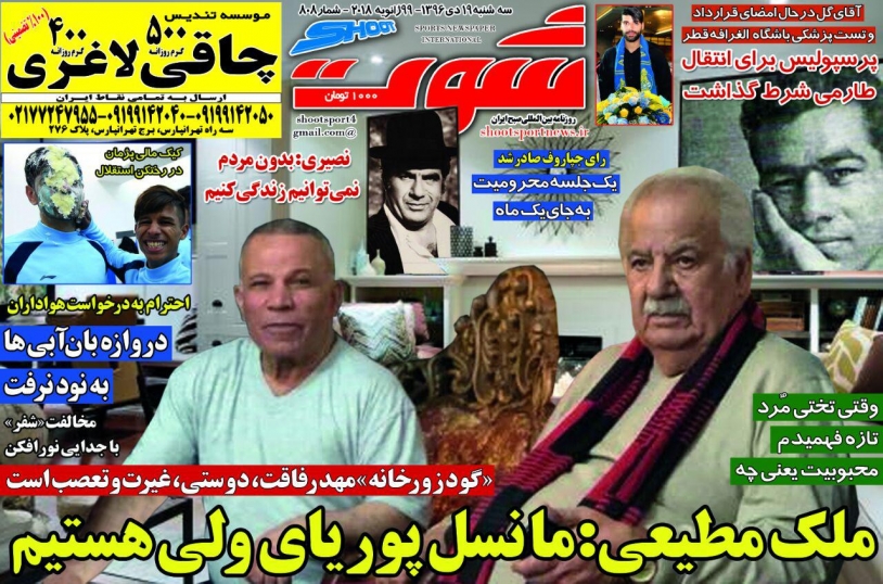 روزنامه&zwnj;های ورزشی نوزدهم دی ماه؛