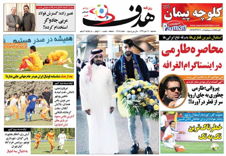 روزنامه&zwnj;های ورزشی نوزدهم دی ماه؛