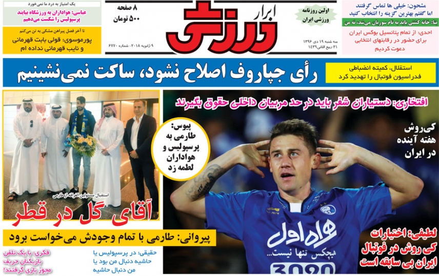 روزنامه&zwnj;های ورزشی نوزدهم دی ماه؛