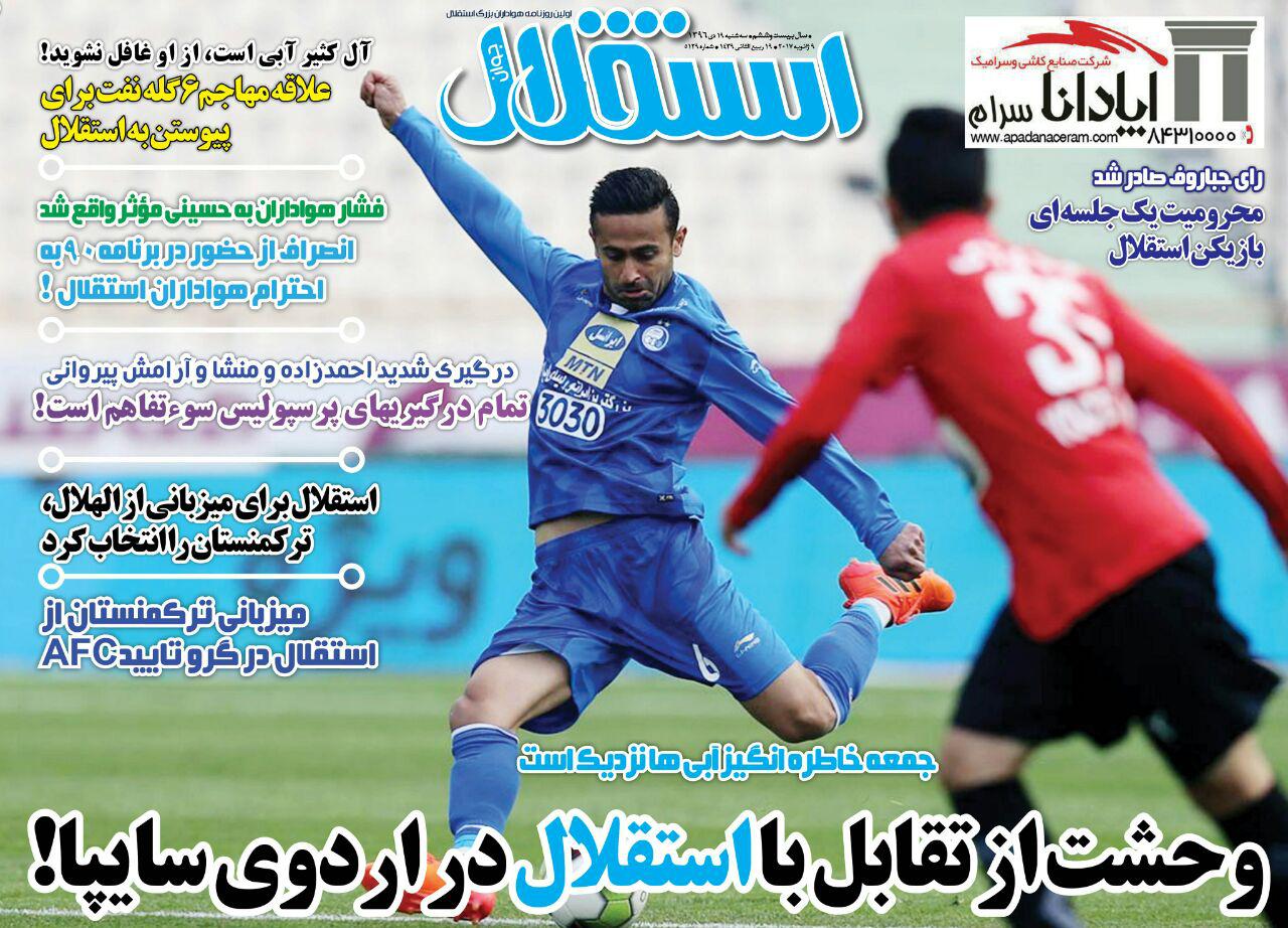 روزنامه&zwnj;های ورزشی نوزدهم دی ماه؛