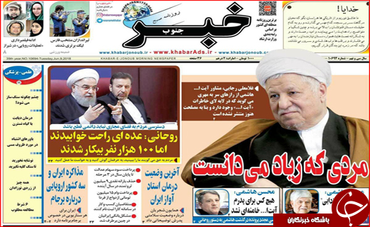 روزنامه های استانی