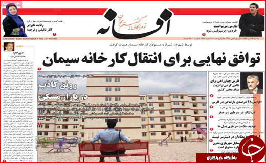 روزنامه های استانی
