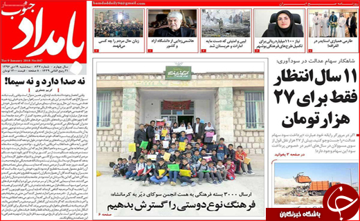 روزنامه های استانی