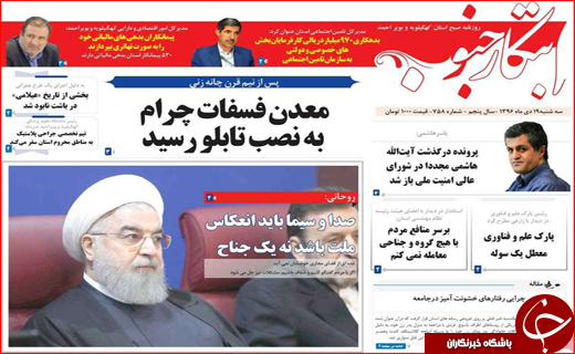 روزنامه های استانی