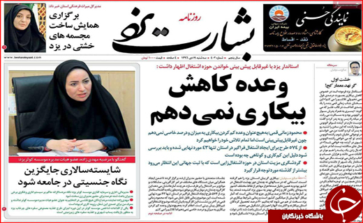 روزنامه های استانی