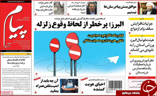 روزنامه های استانی