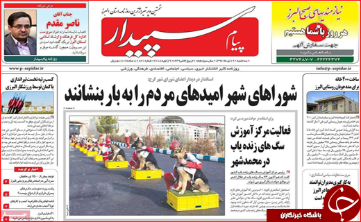 روزنامه های استانی