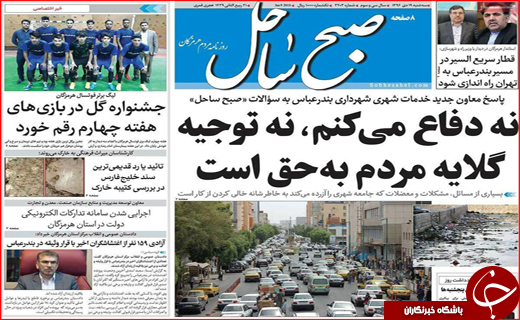 صفحه نخست نشریات هرمزگان 19 دی 96