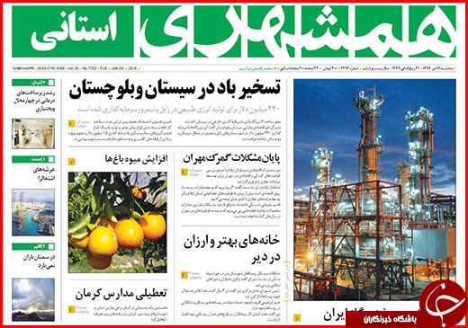 نیم صفحه نخست روزنامه&zwnj;های گلستان سه شنبه ۱۹ دی ماه