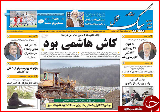 نیم صفحه نخست روزنامه&zwnj;های گلستان سه شنبه ۱۹ دی ماه