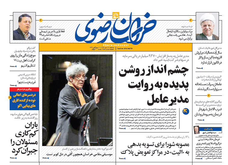 صفحه نخست روزنامه&zwnj;های خراسان رضوی سه شنبه ۱۹ دی