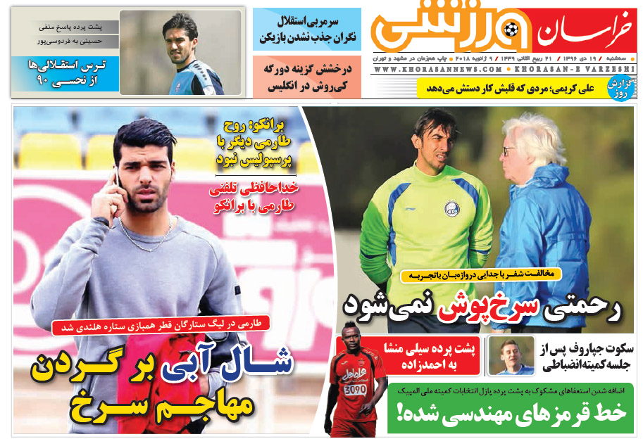 صفحه نخست روزنامه&zwnj;های خراسان رضوی سه شنبه ۱۹ دی