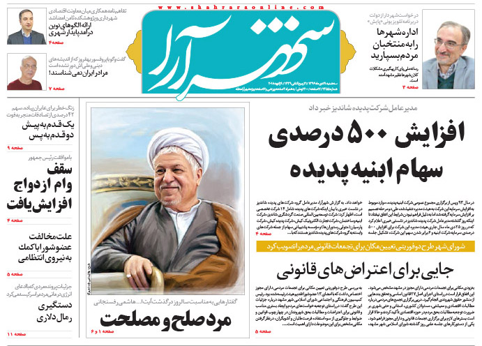 صفحه نخست روزنامه&zwnj;های خراسان رضوی سه شنبه ۱۹ دی