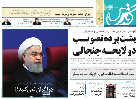 صفحه نخست روزنامه&zwnj;های خراسان رضوی سه شنبه ۱۹ دی