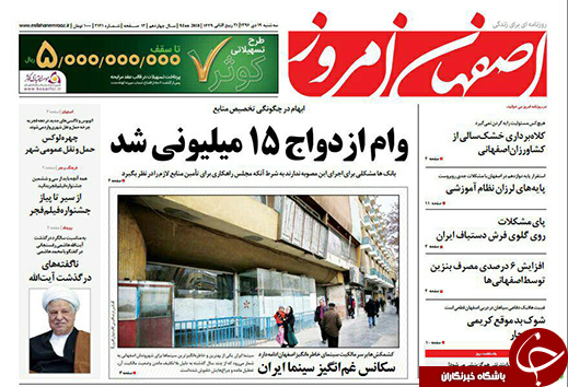 صفحه نخست روزنامه های استان&zwnj; اصفهان سه شنبه 19 دی ماه