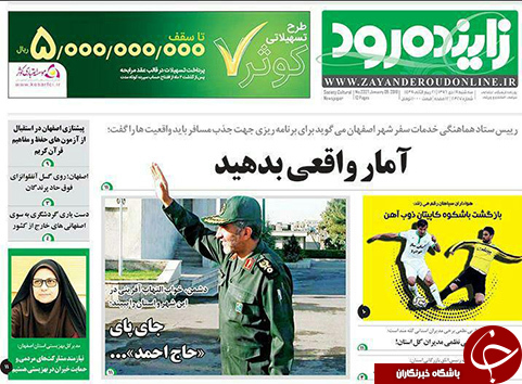 صفحه نخست روزنامه های استان&zwnj; اصفهان سه شنبه 19 دی ماه